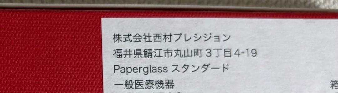 ペーパーグラス　老眼鏡　ケース付き