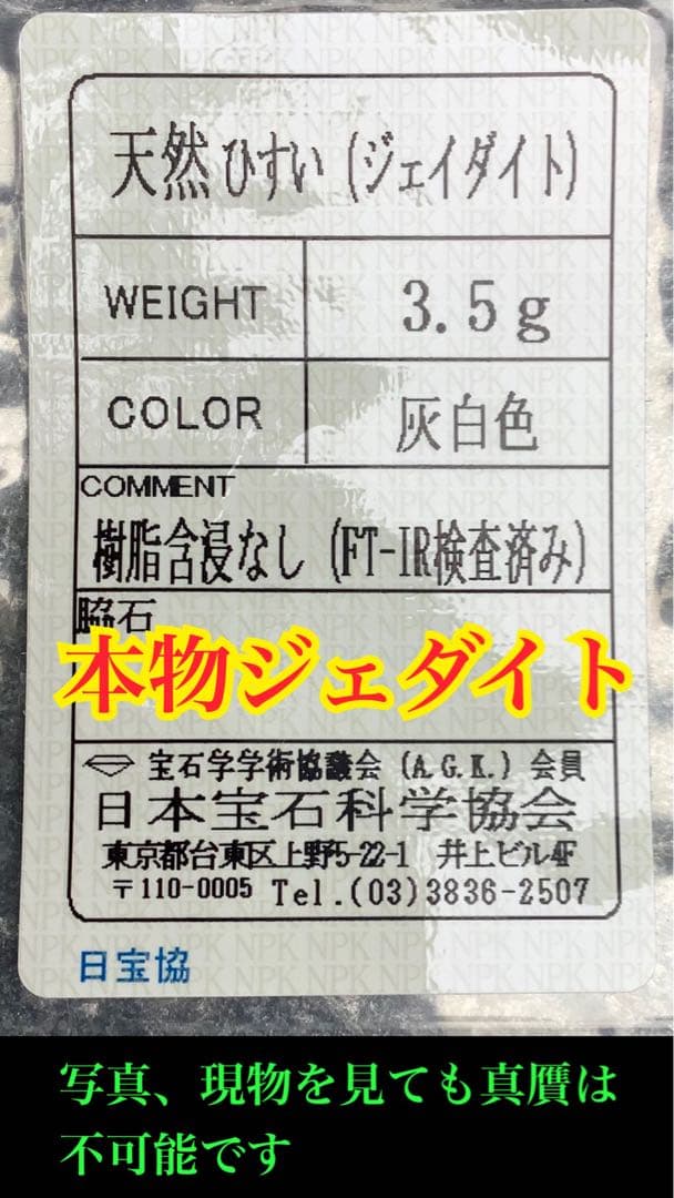 糸魚川翡翠勾玉の最高級　アイスジェイド‼️氷肌の極上品　ソーティング付を‼️