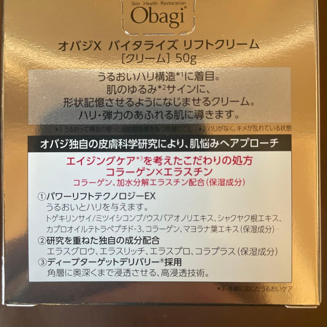 obagi 高機能クリーム