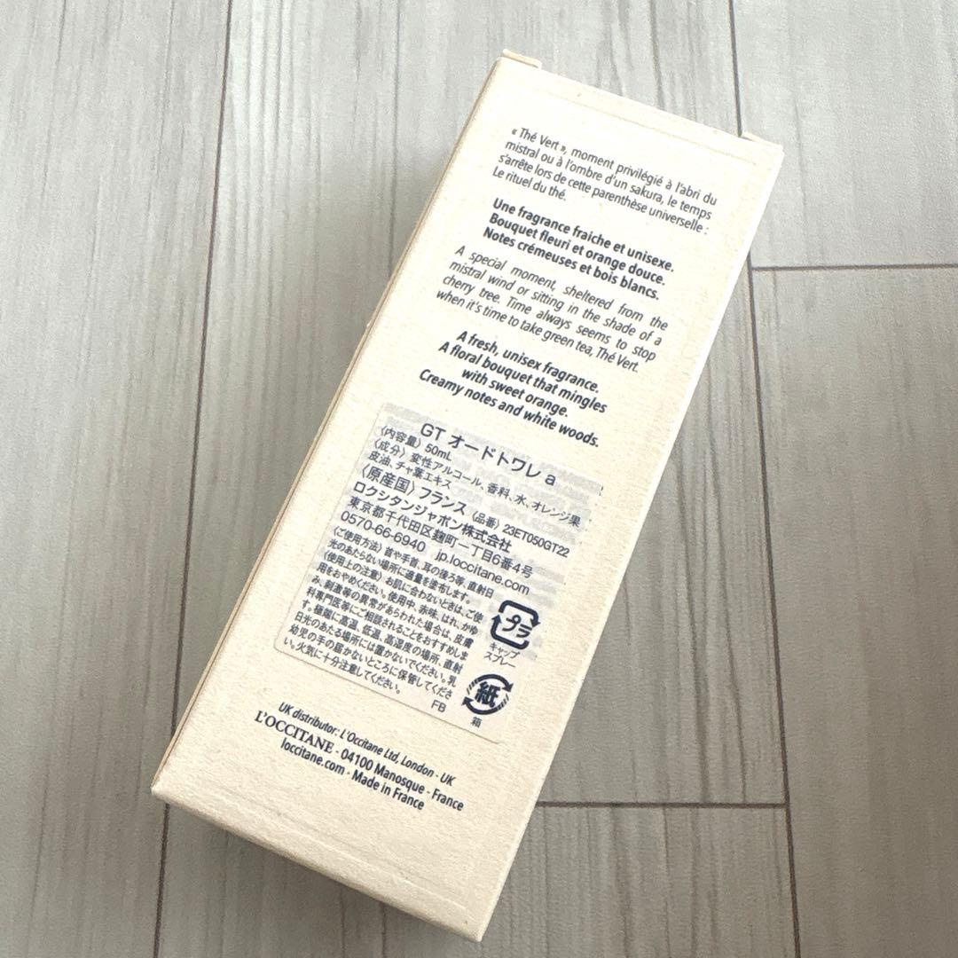 【新品未使用・数量限定品】 ロクシタン グリーンティ オードトワレ 完売品