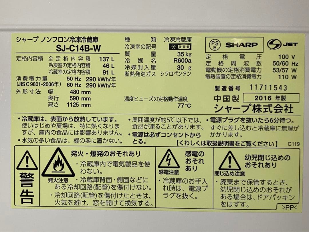 シャープ　ノンフロン冷凍冷蔵庫　SJ-C14B-W 2016年製　137L