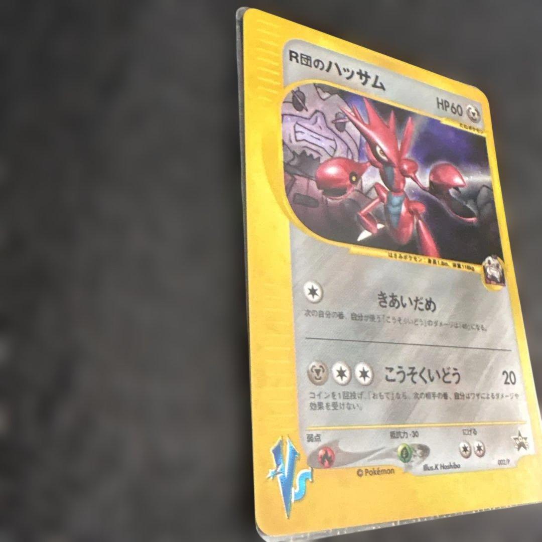 ポケモンカード　R団のハッサム　美品