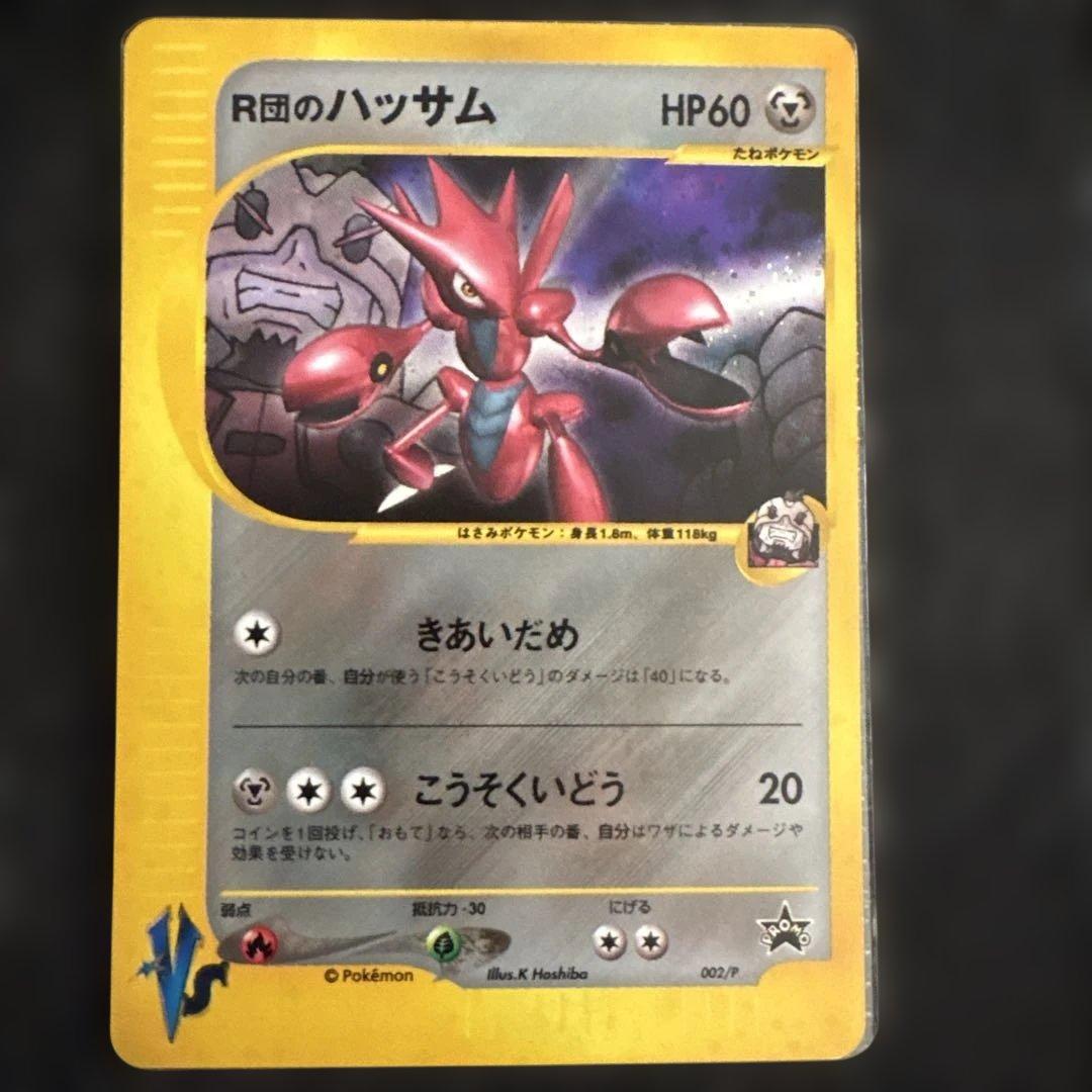 ポケモンカード　R団のハッサム　美品