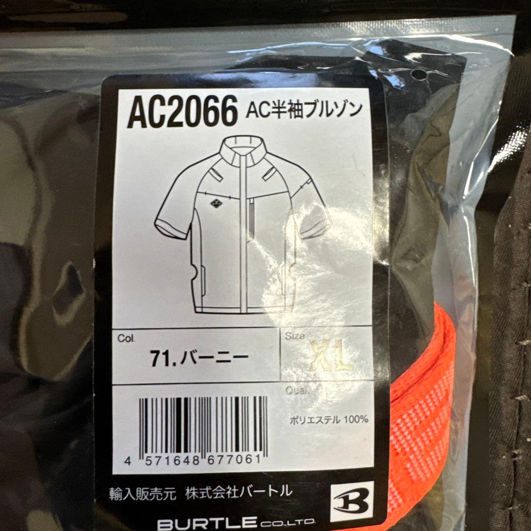 バートル　空調服　半袖　AC2066 XL バーニー　サイドファン