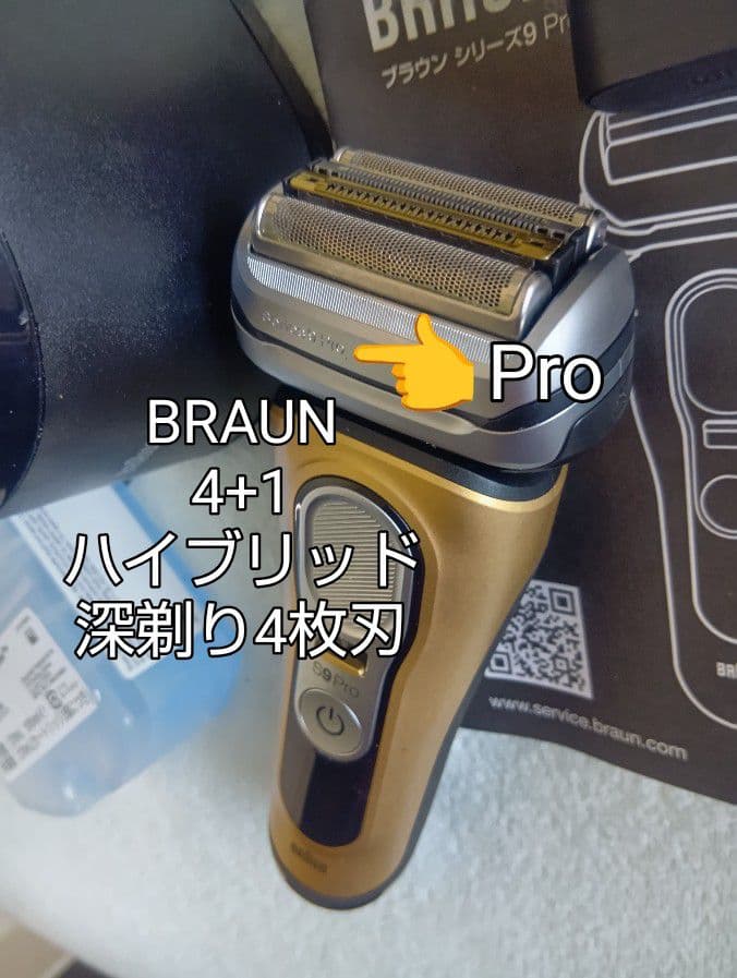 ブラウン最高峰S9 Pro 9419s + 洗浄器 完全防水❗ 新品未使用❣️