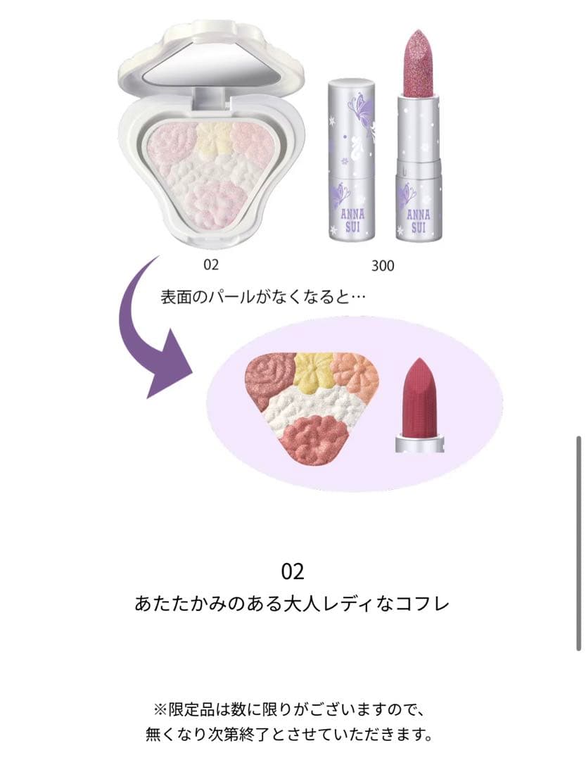完売品❁⃘*.゜ANNA SUI 限定アイシャドウパレット & リップセット