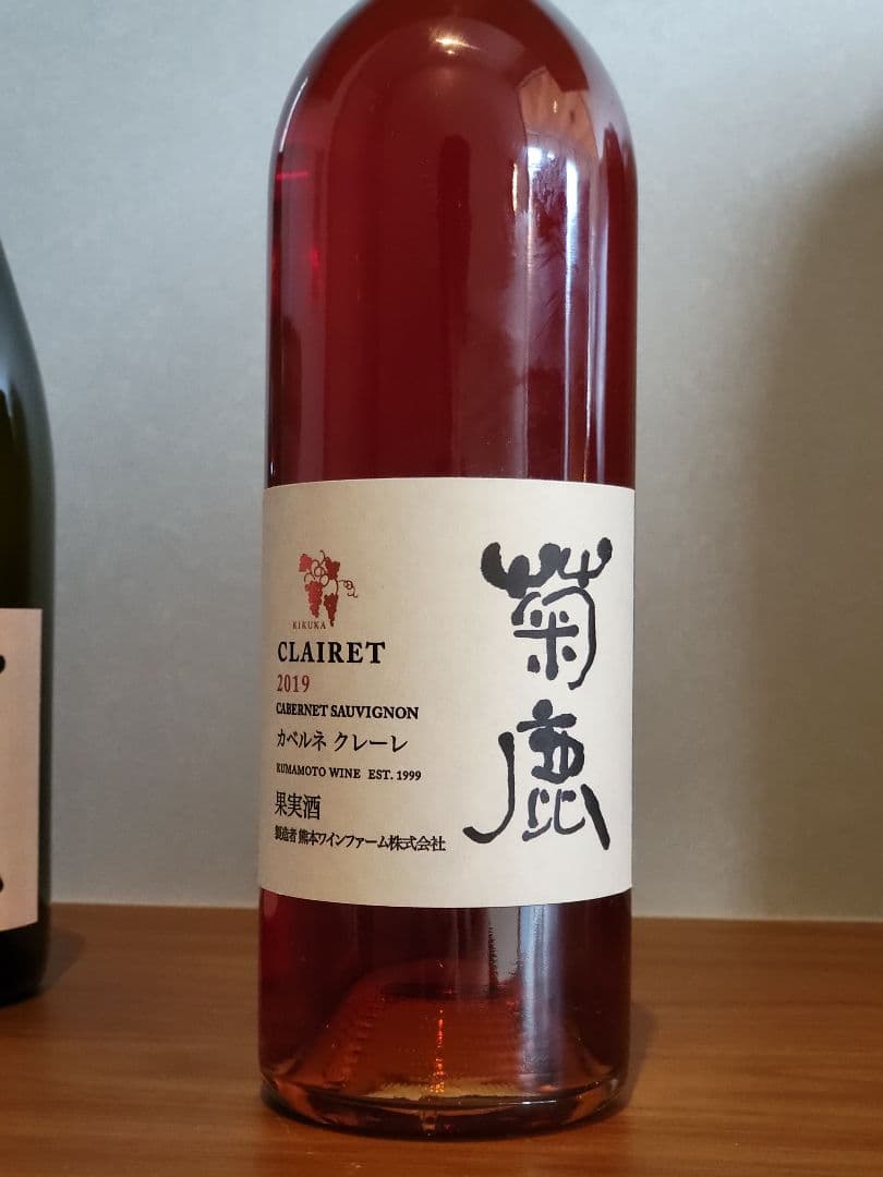 菊鹿ワイン2本セット ①シャルドネ②カベルネクレーレ 熊本産