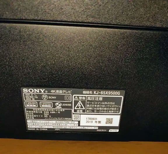 動作品 65インチ SONY BRAVIA KJ-65X9500Gブラビア 液晶