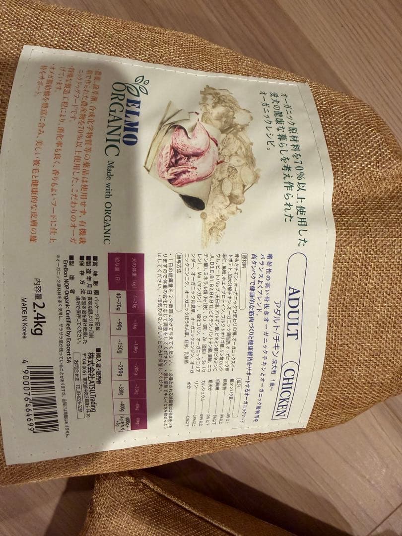 ELMO ORGANIC ドッグフード チキン 5.4Kg