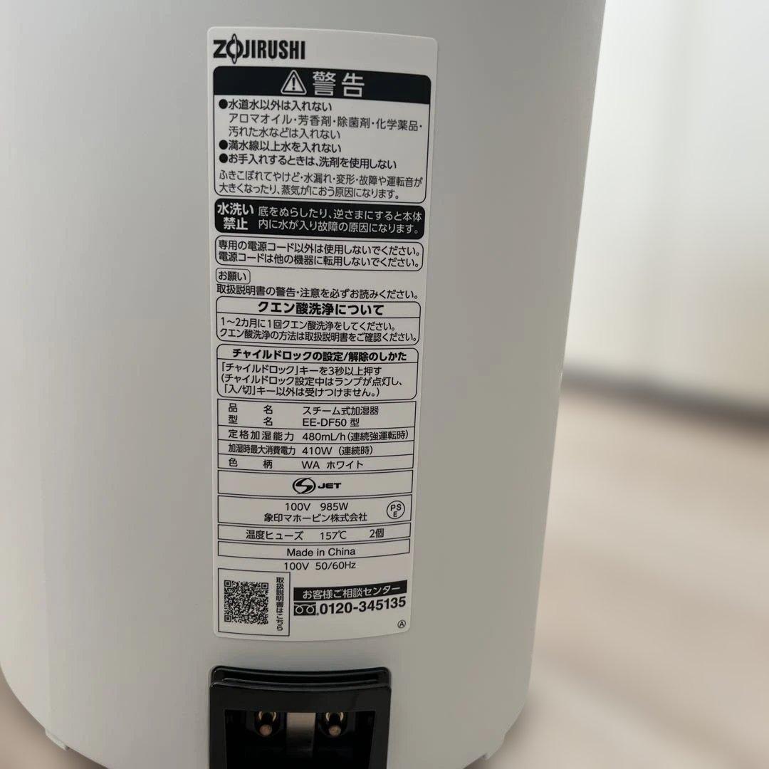 象印 スチーム式加湿器 4.0L