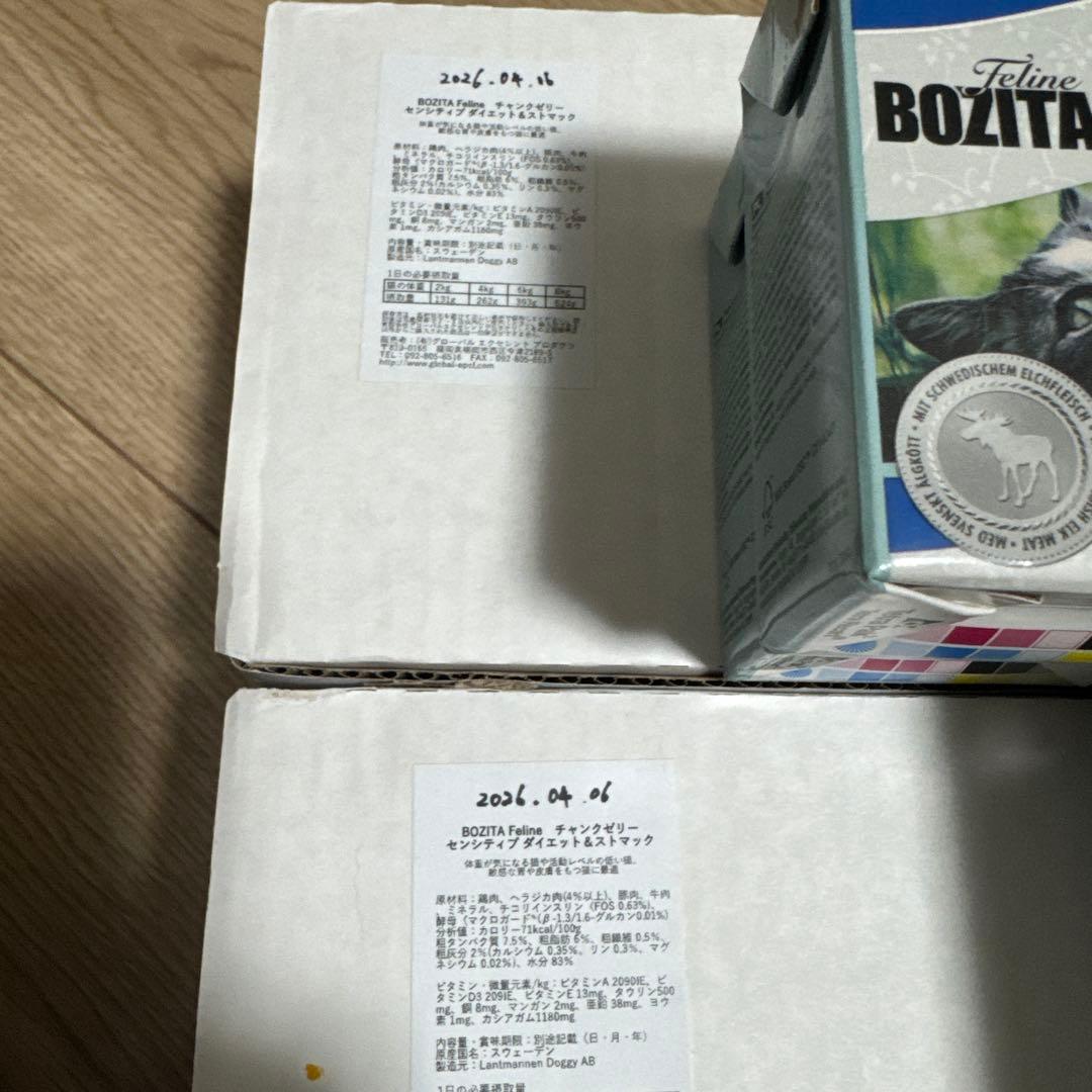 猫用　ボジータ フェリーヌ センシティブ　ダイエット＆ストマック 190g×46