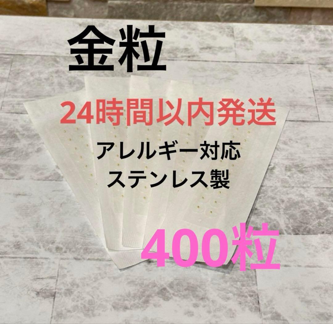 ★耳つぼジュエリーシール★400粒