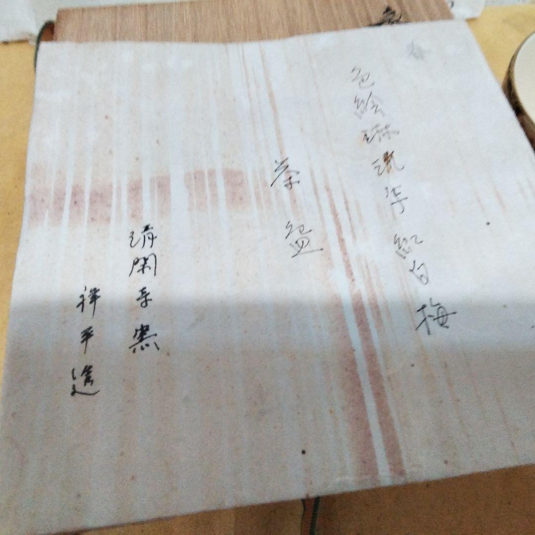 黒い波模様の茶碗 木箱付き