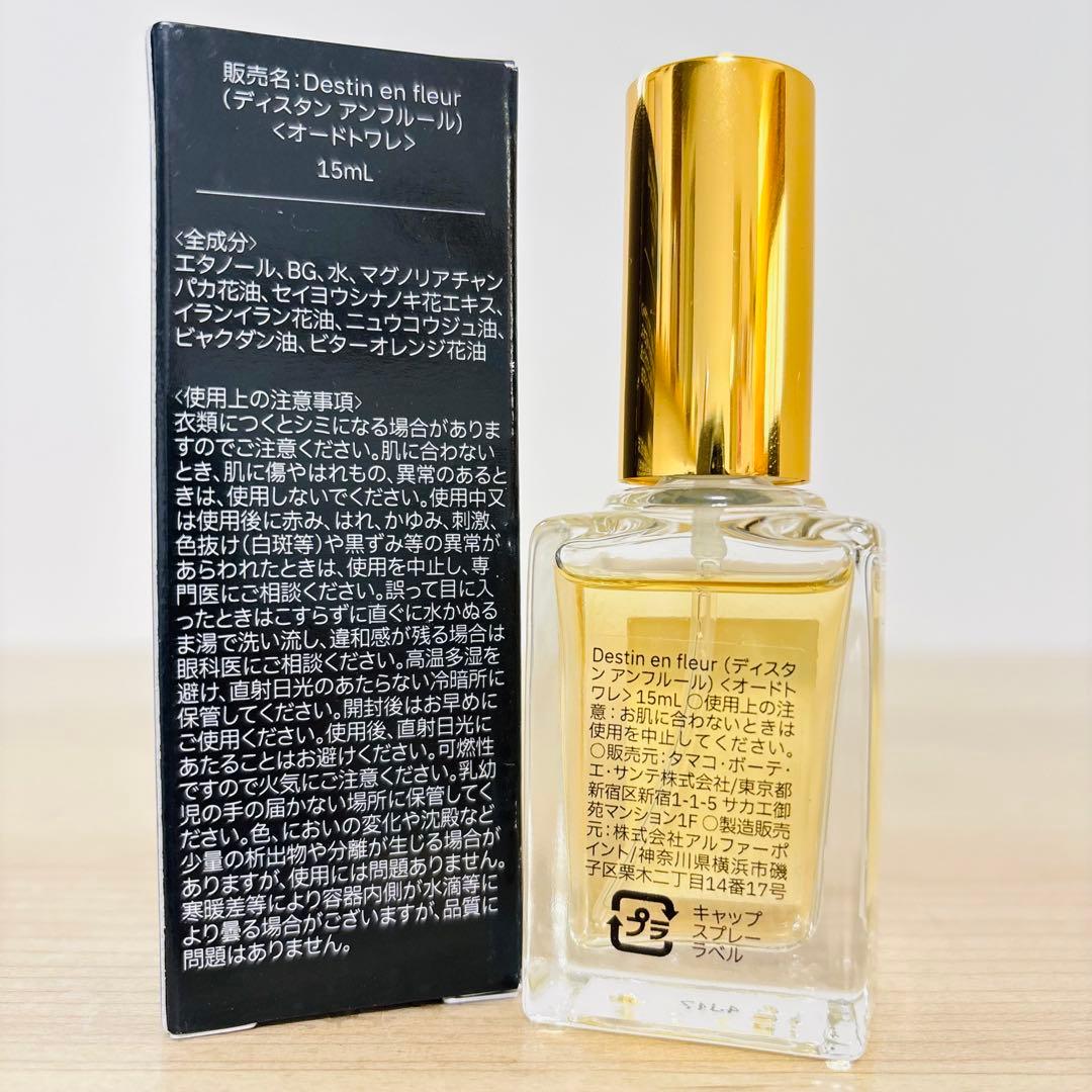 ディスタン アンフルール オードトワレ 15ml
