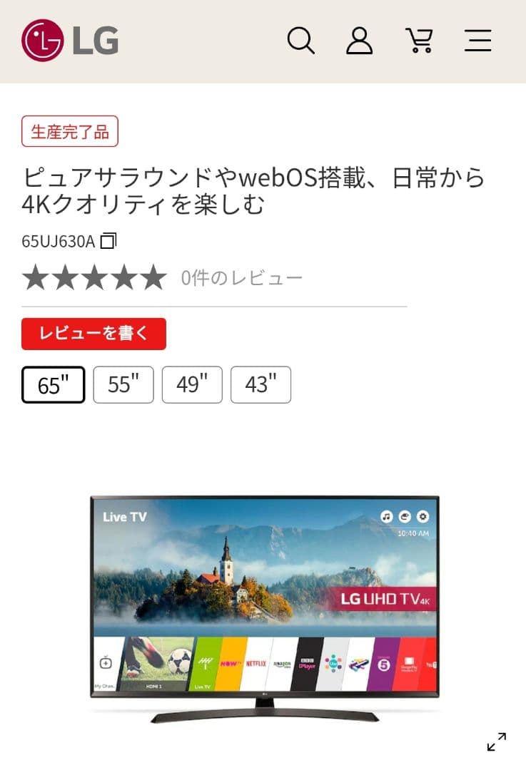 札幌中央区 LG 65インチ4K 液晶テレビ 65UJ630A 引き取りのみ