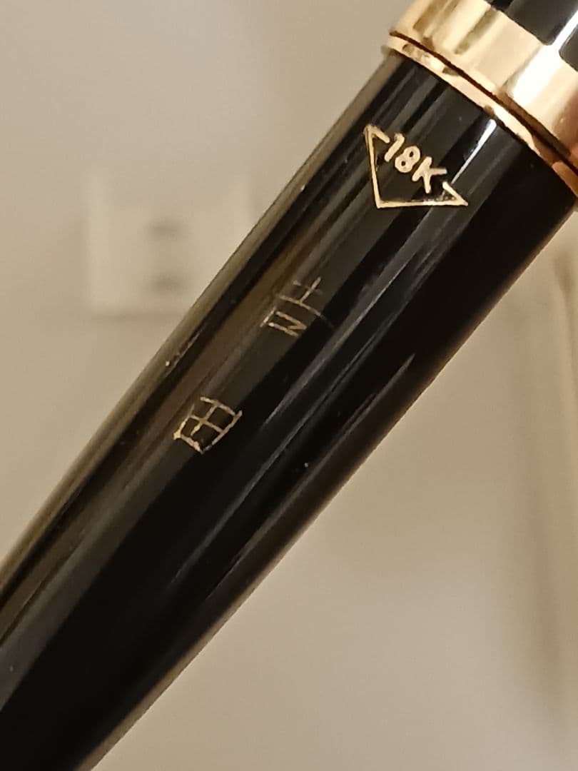 パイロット 万年筆 エリート　ペン先　18K　18金