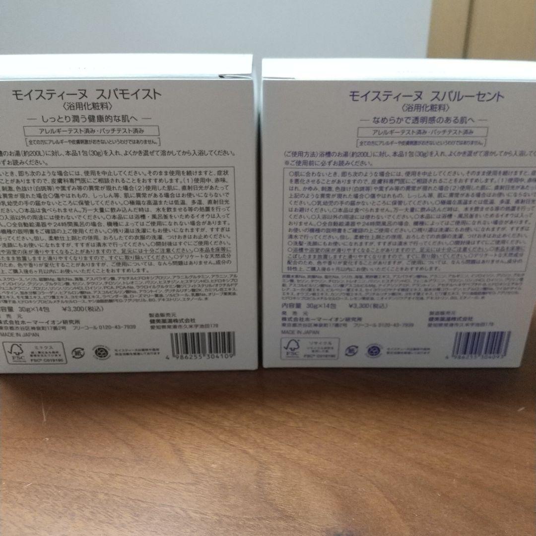 Moisteane spa lucent & spa moist 入浴剤セット