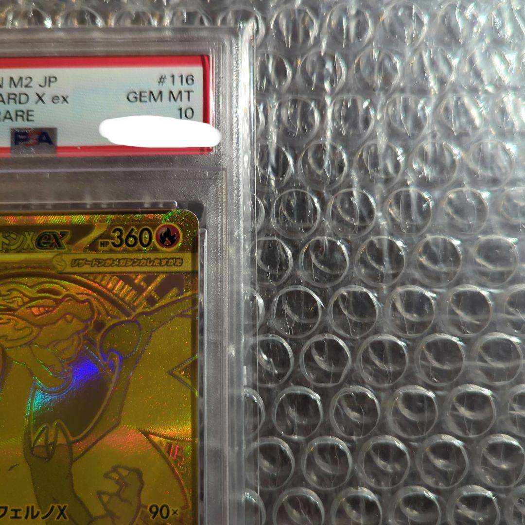ポケカ メガリザードンX ex MUR インフェルノX PSA10