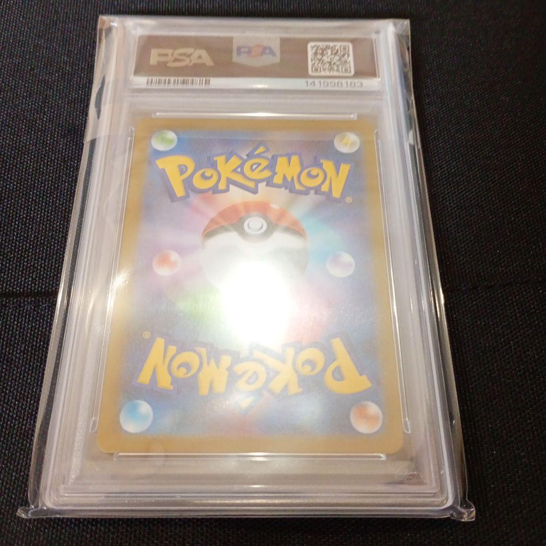 ポケモンカード ルンパッパ　AR PSA10