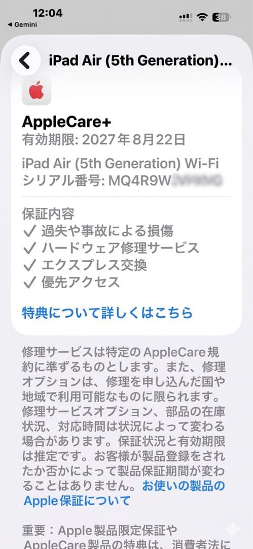 新品iPad Air5 64GB スペースグレイAppleCare+27年8月迄