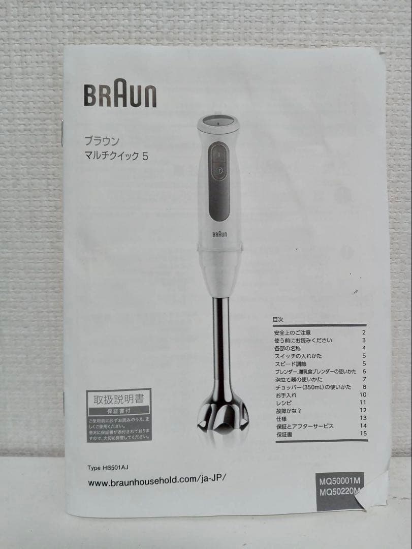 【新品未使用】BRAUN MQ50001M マルチクイック5
