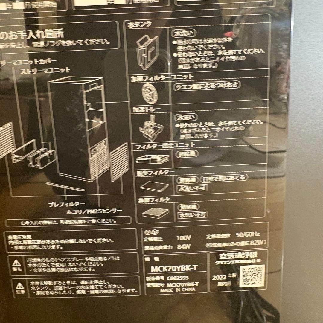 ダイキン 2022年製 空気清浄加湿機 MCK70YBK-T DAIKIN