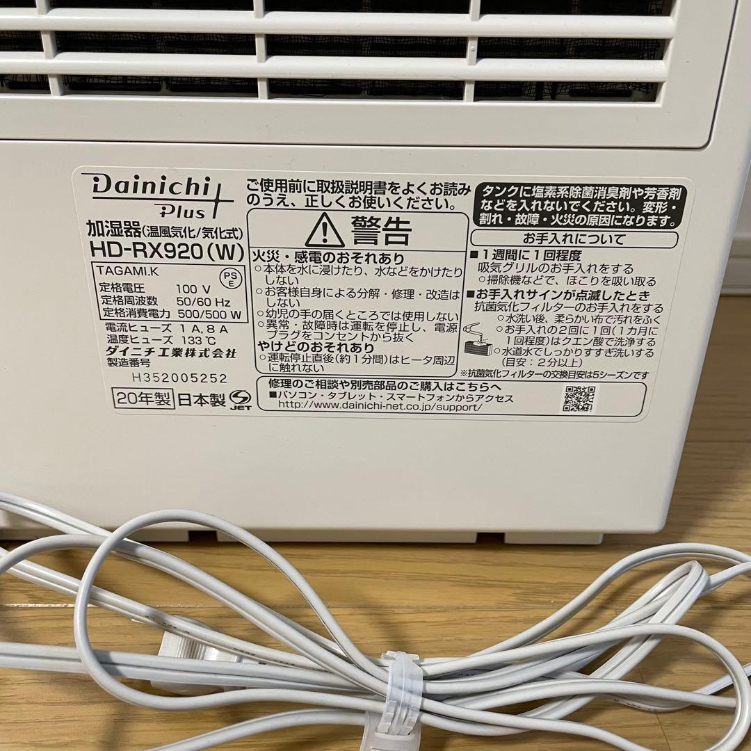 ダイニチ ハイブリッド式加湿器 HD-RX920 クリスタルホワイト 白