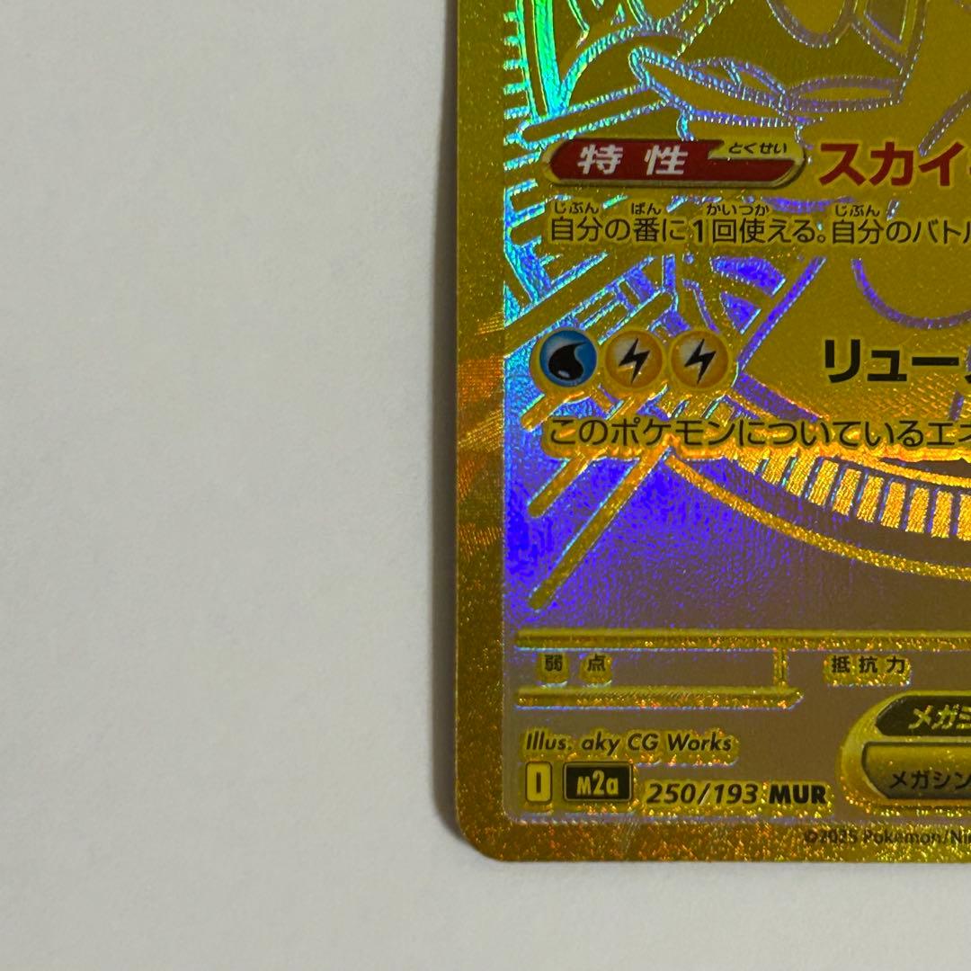 メガドリーム メガカイリューex MUR