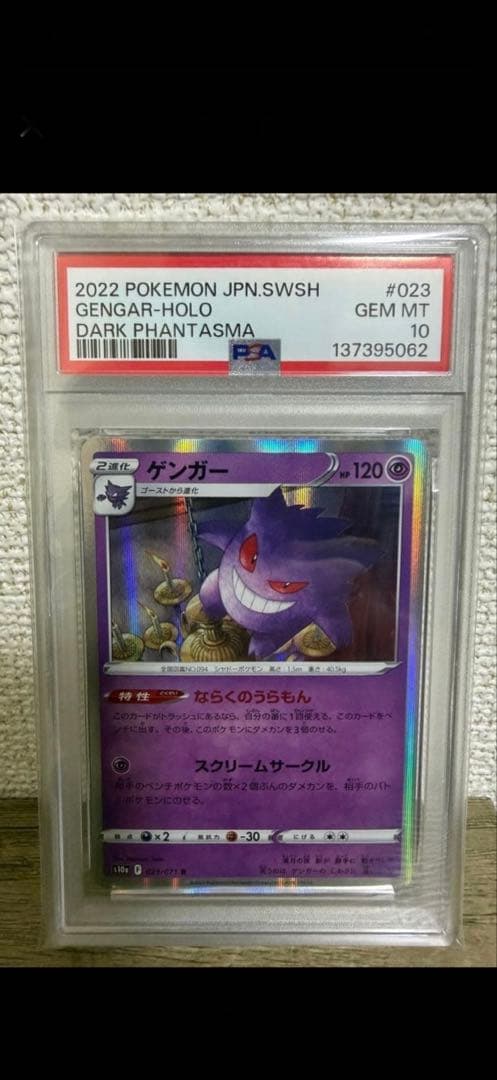Zheng216【PSA10】ゲンガーRダークファンタズマ⑤.④連番セット
