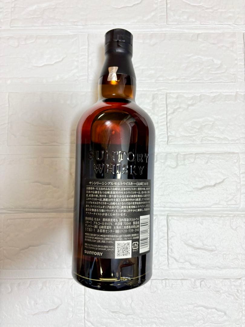 SUNTORY 山崎18年 シングルモルトウィスキー