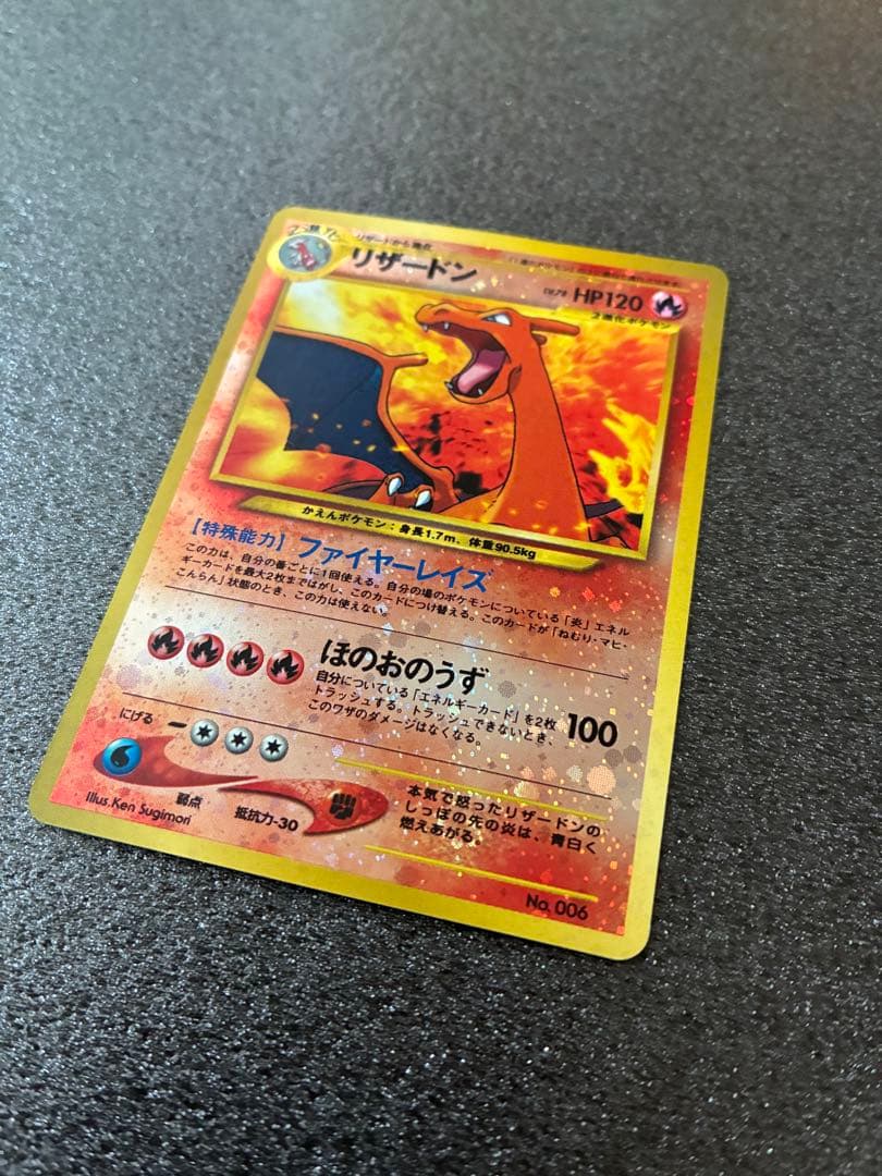 ポケモンカード　リザードン　旧裏　プレミアムファイル2 PROMO 第2世代