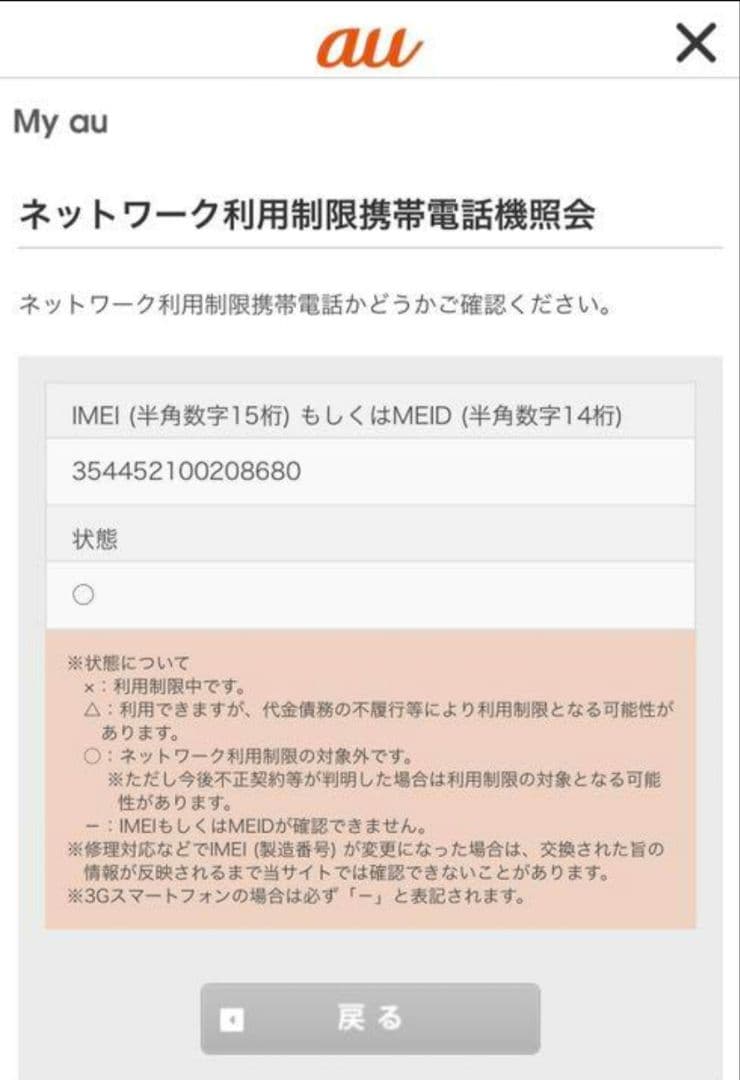 au Galaxy S10+ 本体