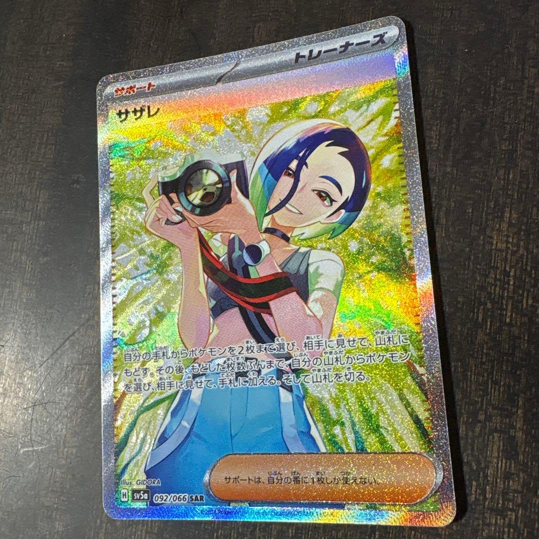 ⚠️説明文必読　ポケモンカード　サザレ　sar