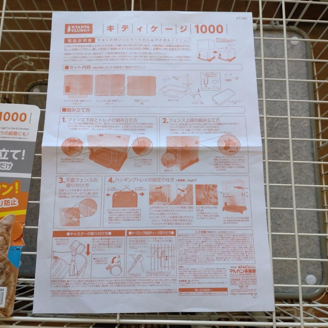 ネコ 猫用 ケージ マルカン キティケージ1000