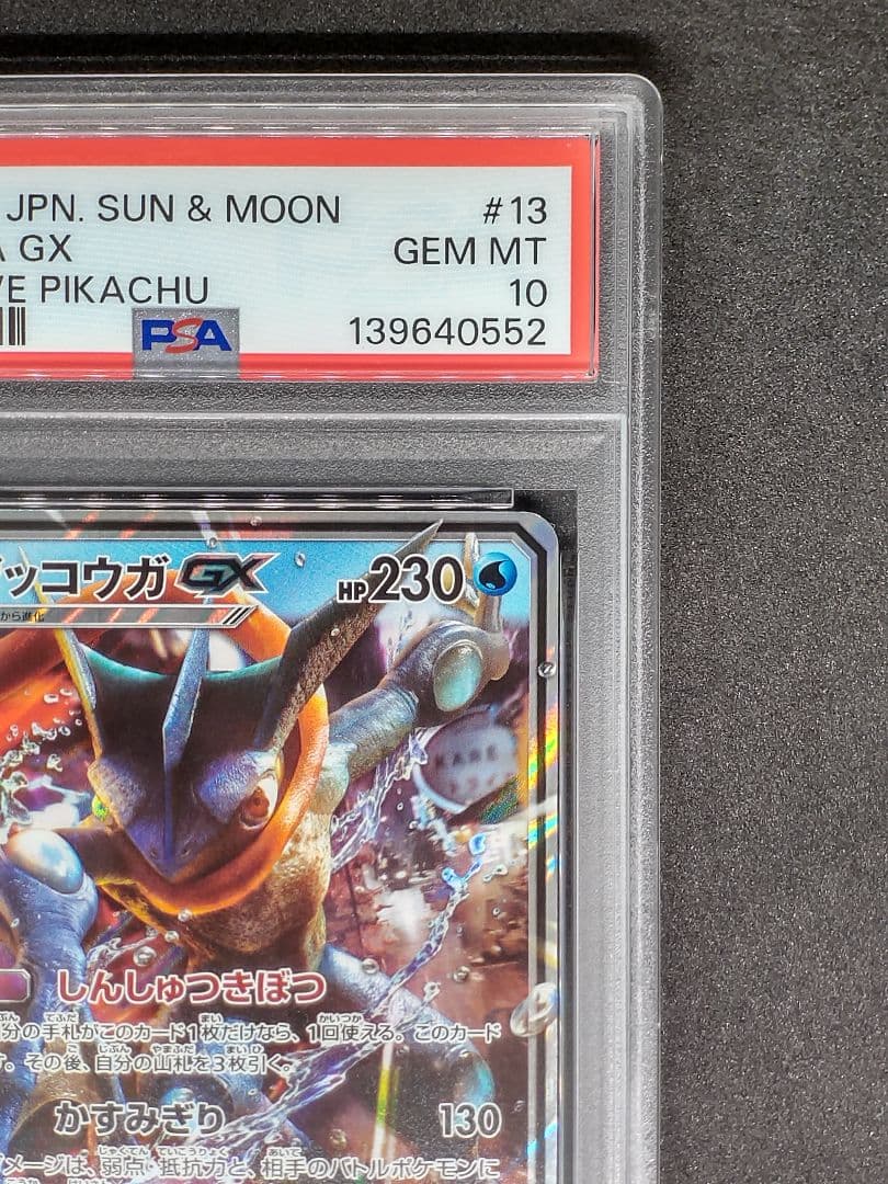 【PSA10】ゲッコウガGX RR 名探偵ピカチュウ キラ ホロ