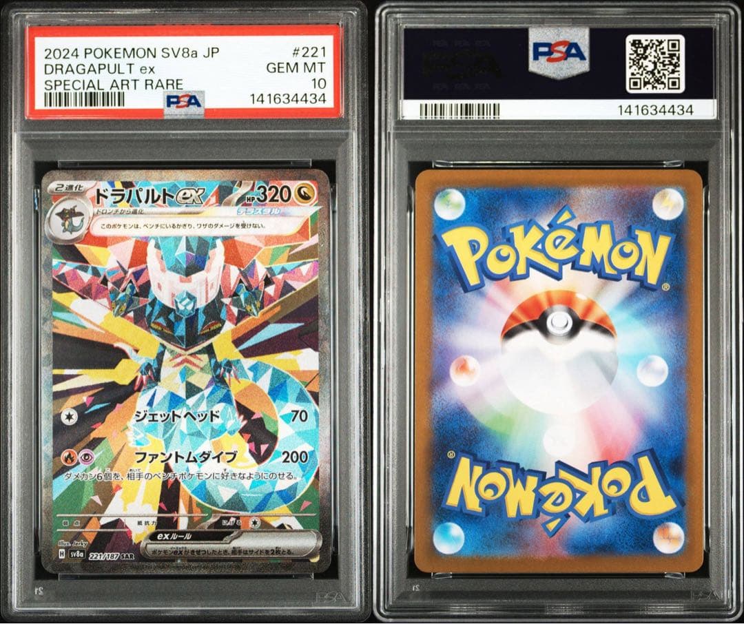 【PSA10 3連番】ドラメシヤ ar ドロンチ ar ドラパルトex sar