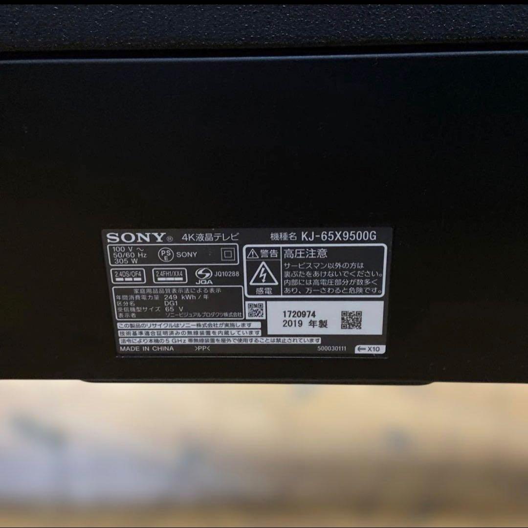 美品　ジャンク　65型　SONY　BRAVIA　KJ-65X9500G　赤ランプ