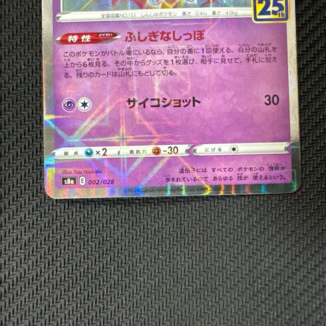 ポケモンカード　ミュウ　25th ミラー　2枚