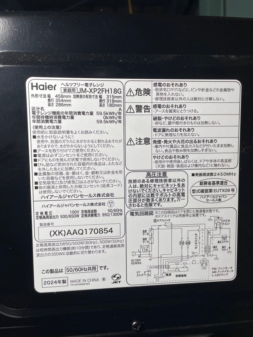 2024年製 Haier 家電3点セット 冷蔵庫 洗濯機 電子レンジ