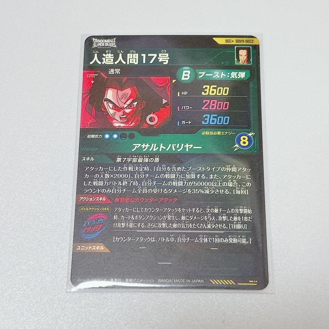 ダイバーズ　17号　パラレル　ゴジータ　GDR ドラゴンボール