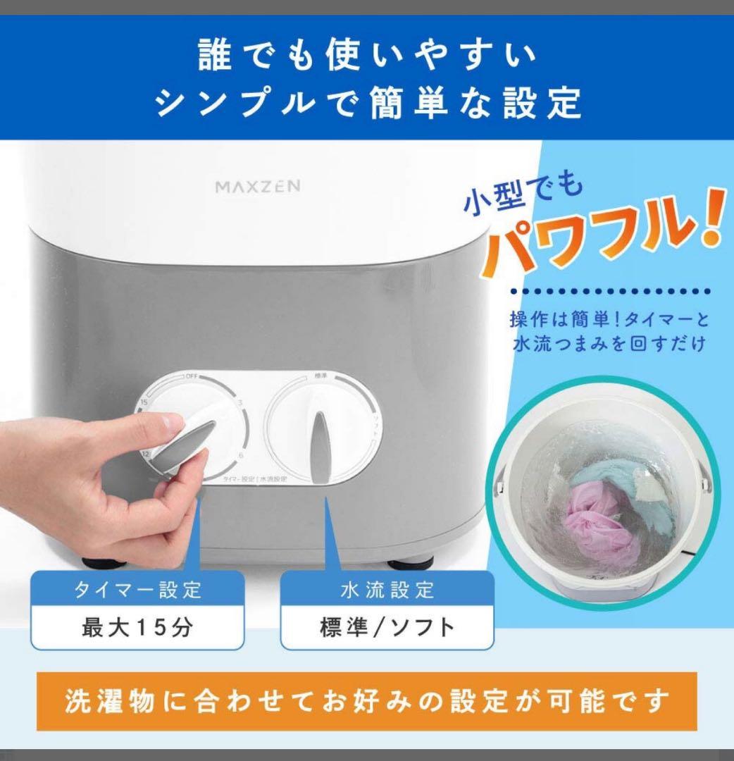 【新品未開封】MAXZEN 小型 バケツ洗濯機 ミニ洗濯機JW06HD01-NV