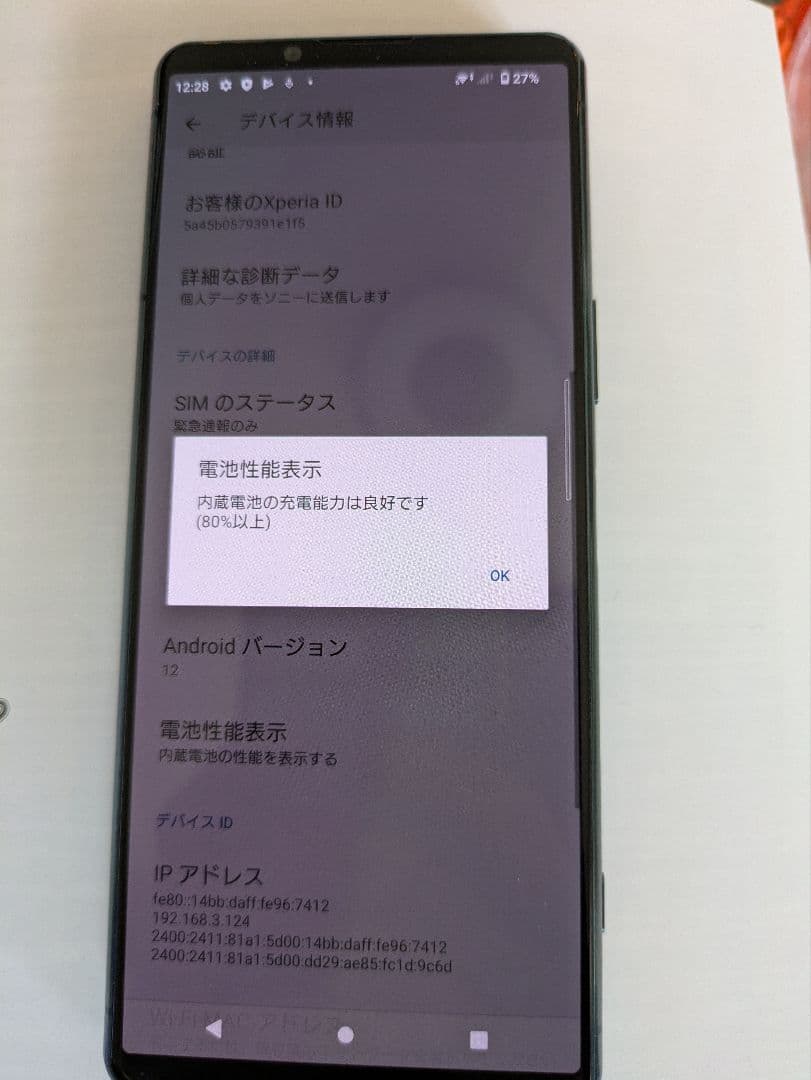 Sony Xperia 5 III 128GB A103SO SoftBank版