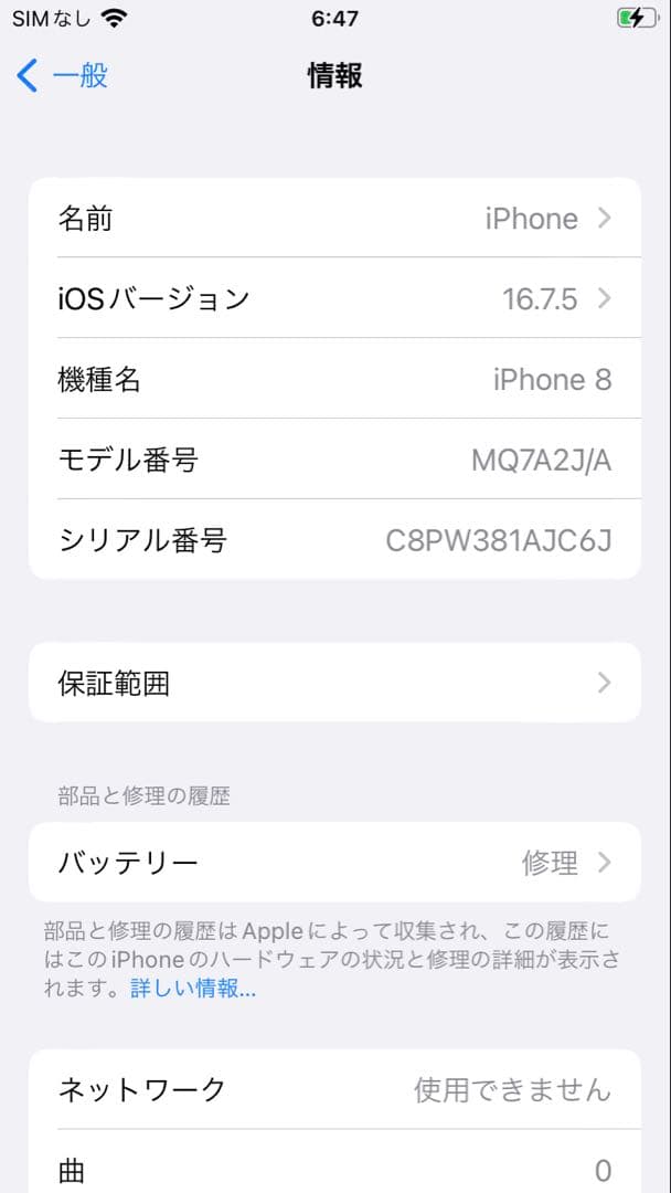 Apple iPhone8 64GB ゴールド SIMロック解除済