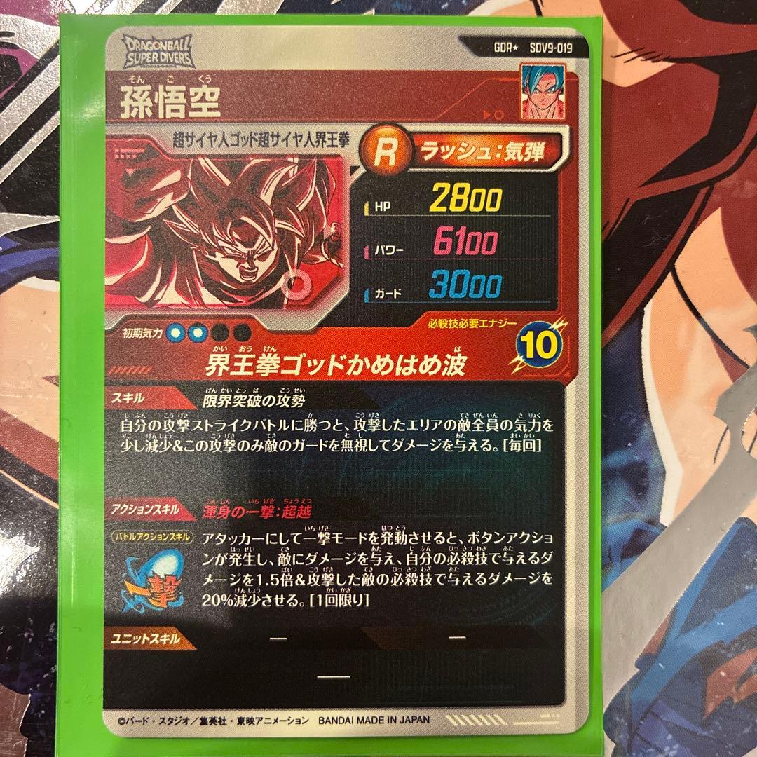 ダイバーズ　孫悟空　sdv9-019 パラレル
