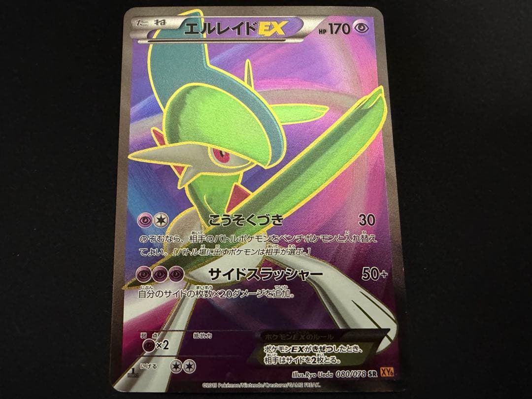 【特価】エルレイド EX SR XY6