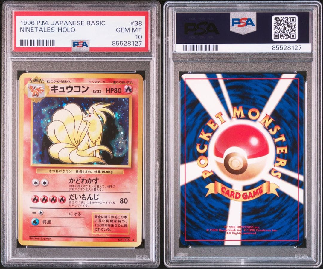 【PSA10】【極美品】キュウコン 旧裏 ホロ No.038 マークあり