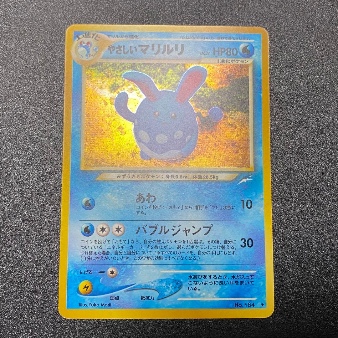 【美品⇆良品】旧裏　やさしいマリクル　キラ　ホロ　ポケモンカード　ポケカ