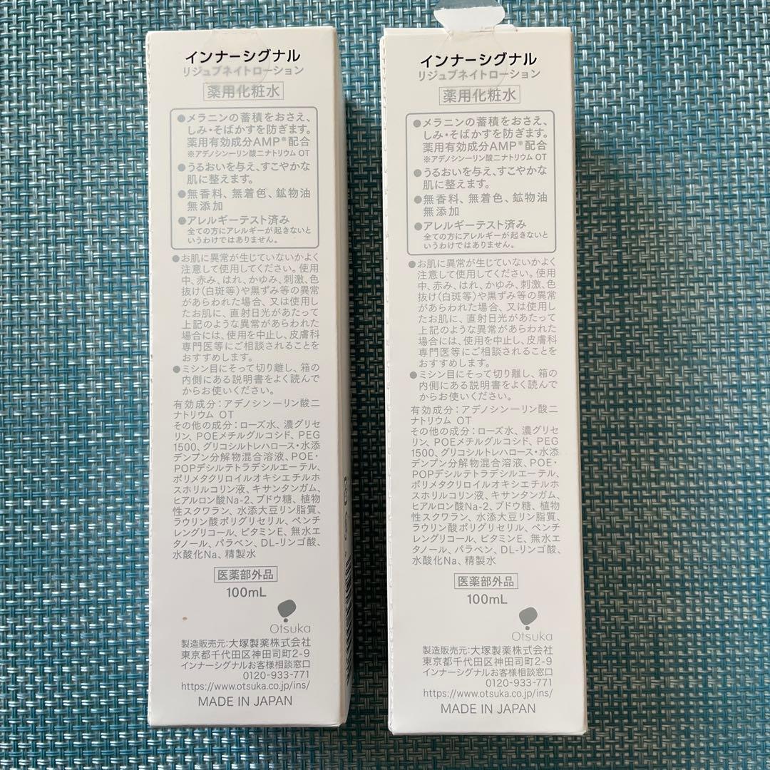 インナーシグナルリジュブネイトローション薬用化粧水100m L2本大塚製薬