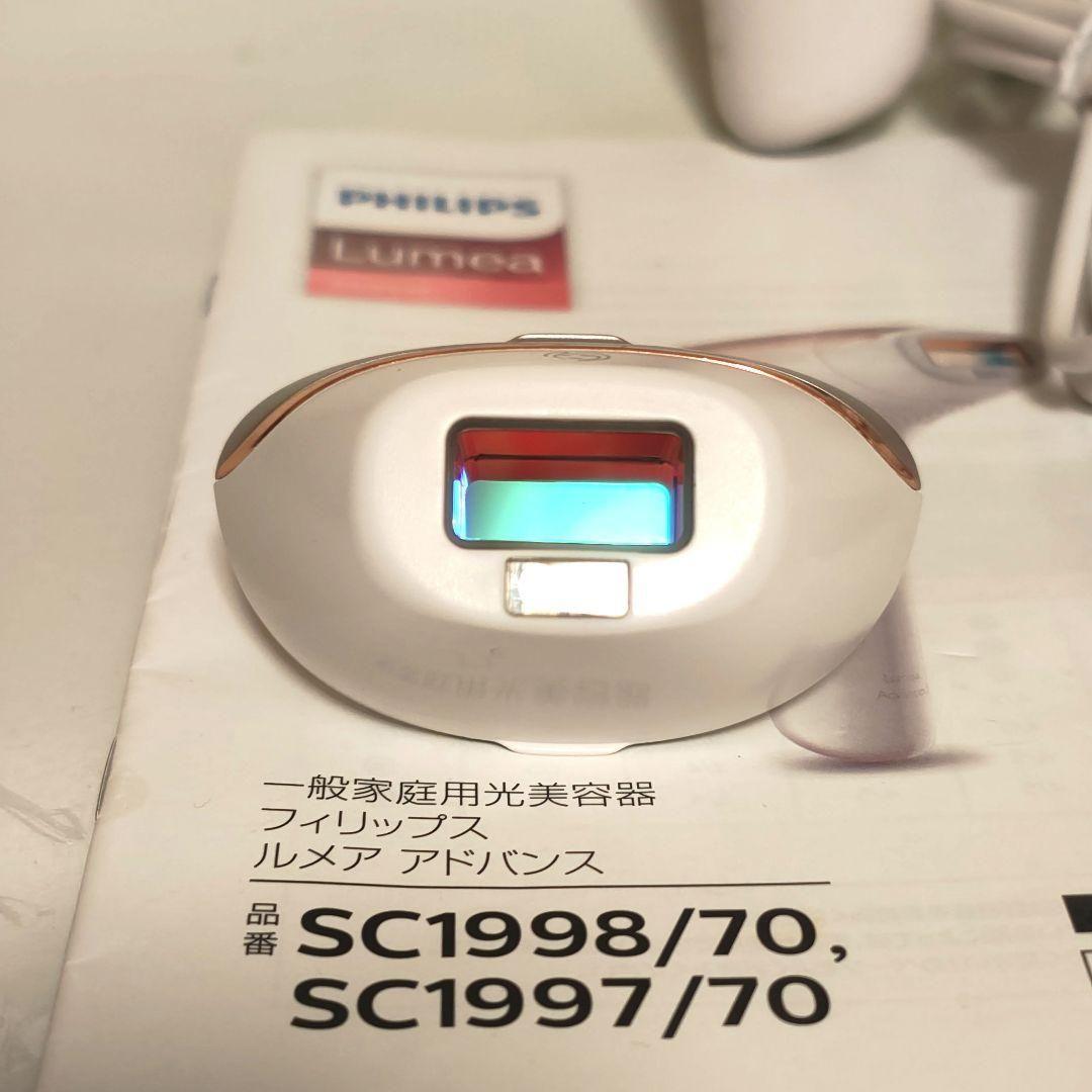 PHILIPS Lumea Advanced SC1998/70 光美容器