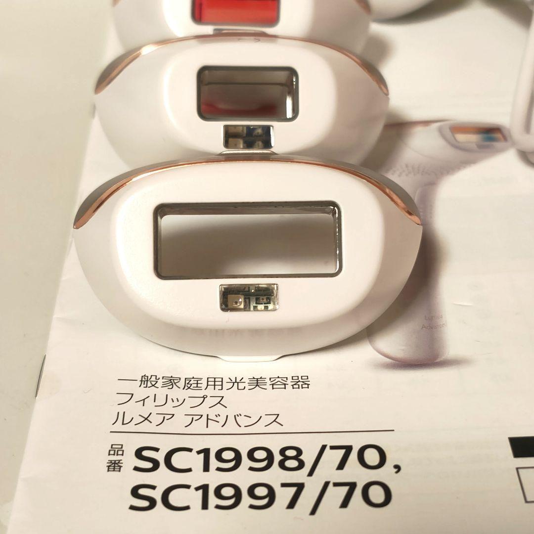 PHILIPS Lumea Advanced SC1998/70 光美容器